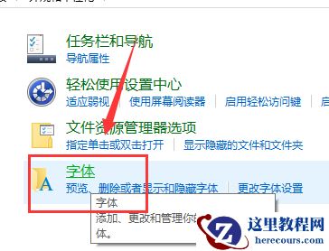 win10默认字体怎么改