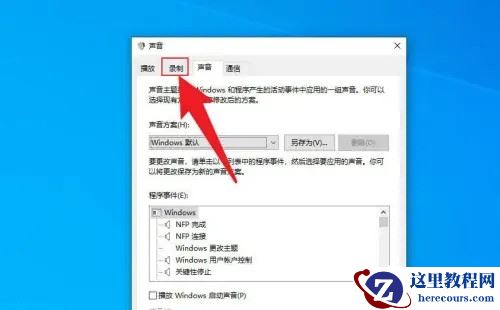 笔记本电脑麦克风有回声怎么消除?