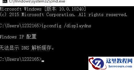 win10怎么清理dns缓存