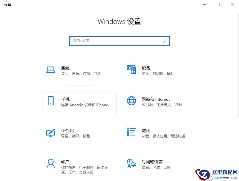 win10使用教程