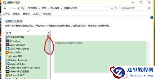 win10系统设置默认浏览器无法生效怎么解决？