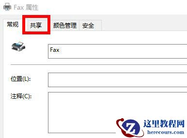 Win10共享打印机没有访问权限请联系管理员怎么解决?