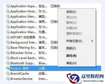 Win10中Bonjour关闭了如何启动？