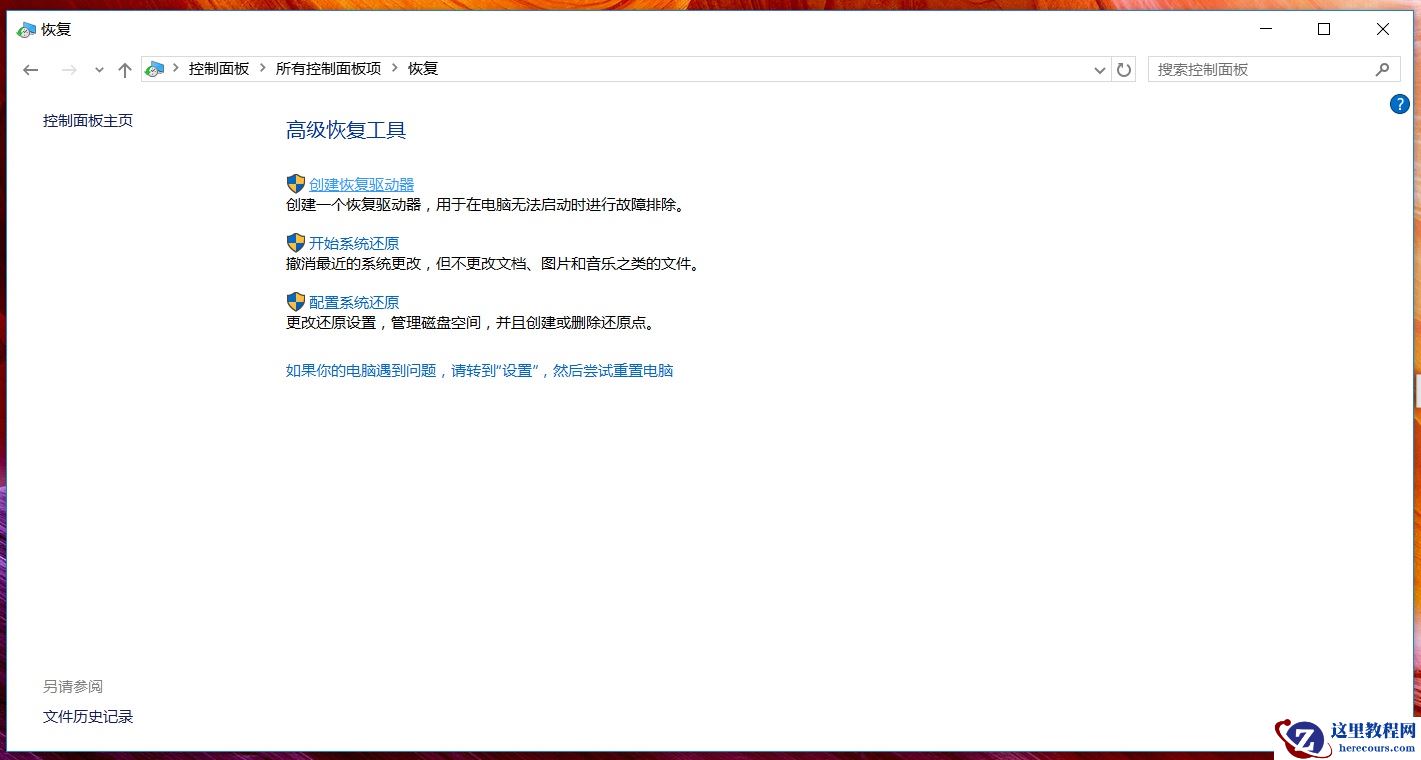 华硕笔记本Win10怎么创建恢复介质？Win10创建恢复介质恢复教程