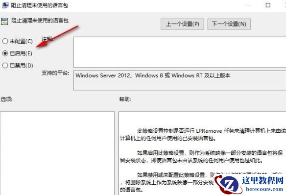 win10如何禁用自动清理未使用的语言包？