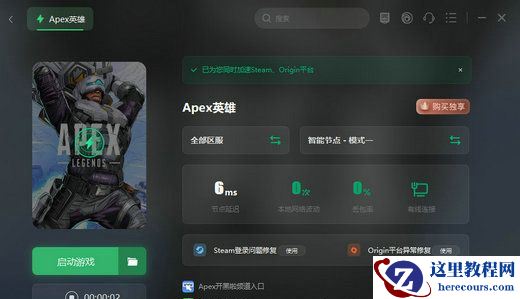 Win10玩apex一会流畅一会掉帧怎么解决?apex间歇性卡顿的解决方法