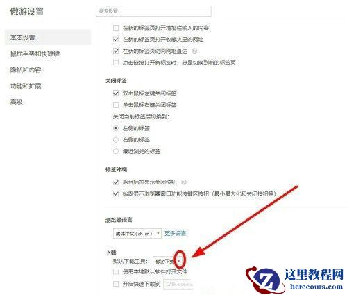 Win10如何设置迅雷为默认下载?电脑如何设置迅雷为默认下载?
