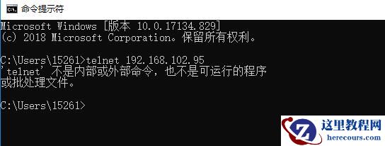 win10telnet不是内部或外部命令问题求解?详细的解决教程