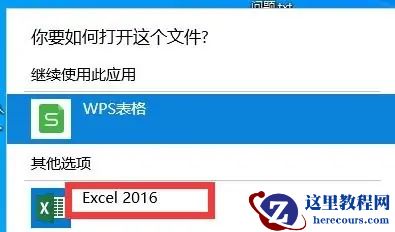 win10打开方式里找不到excel怎么解决?