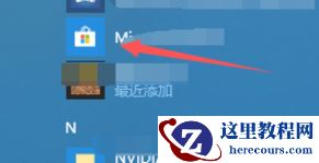win10商店在哪里?