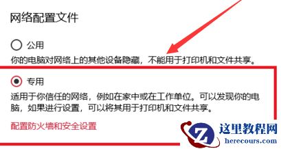 Win10与Win7组建局域网的方法教程