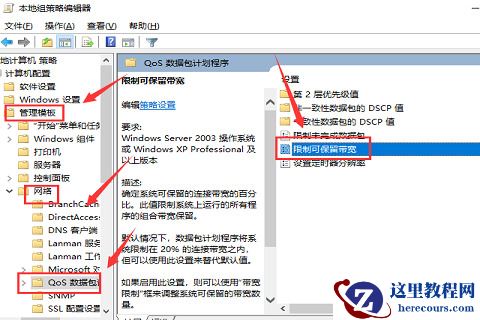 win10系统网络限速解除方法分享