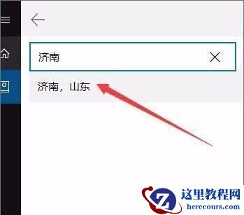 win10怎么开启天气预警功能?win10开启天气预警功能设置方法