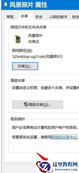 win10共享密码怎么删除？win10共享密码怎么取消方法