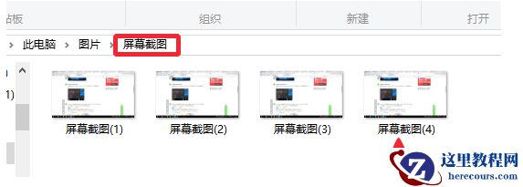 win10自带截图保存在哪