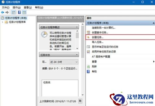 Windows10系统设置定时清空回收站的方法
