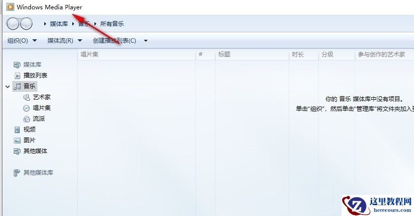 Win10怎么打开自带音频播放器？Win10打开自带音频播放器的方法