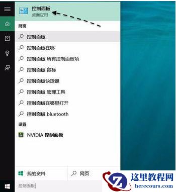 win10控制面板怎么打开