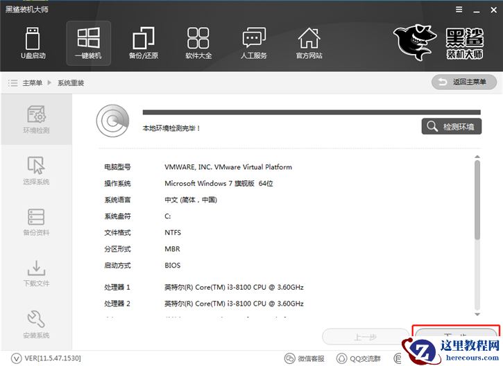 黑鲨一键重装win10教程 黑鲨win10系统安装教程