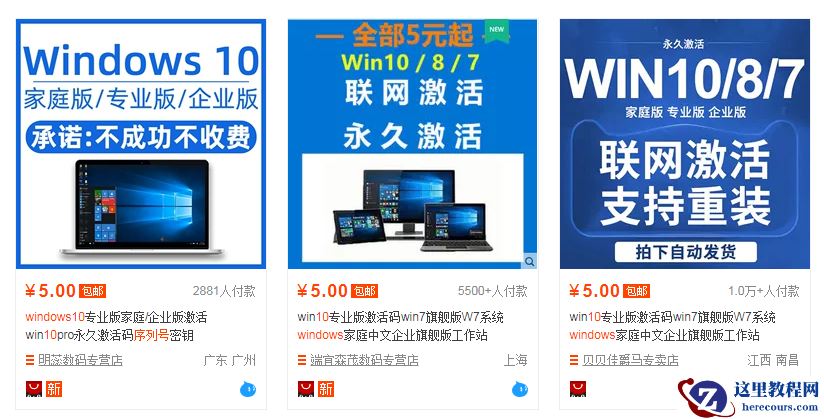 一般人不告诉的淘宝买的win10密钥来源