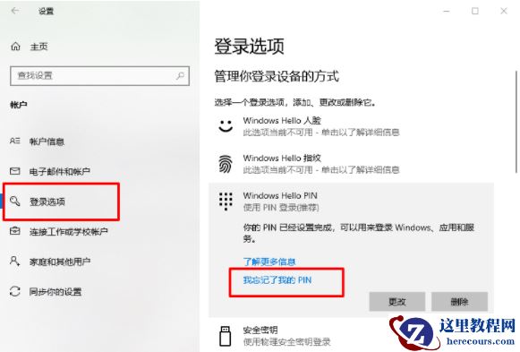 win10系统pin密码忘记无法登陆如何解决?