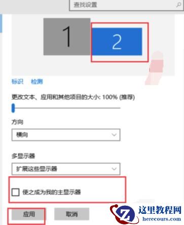 win10多显示器设置方法教程