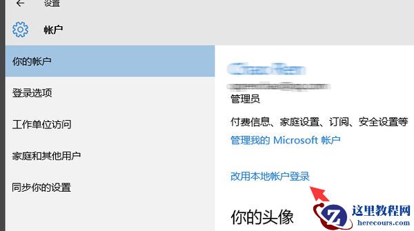 win10账户怎么退出登录？win10账户要退出登录如何来设置？