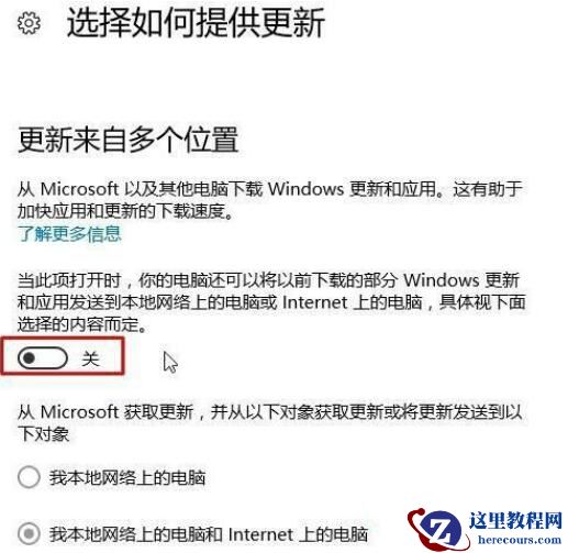 WIin10 Delivery Optimization占网速？delivery optimization禁用方法