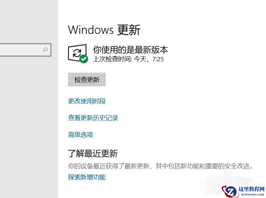 小编教你win10更新方法
