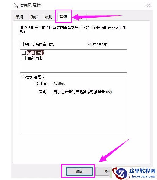 win10耳麦声音怎么设置