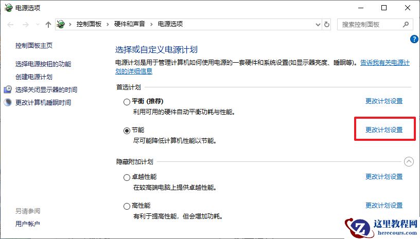 Win10待机无法唤醒固态硬盘解决方法