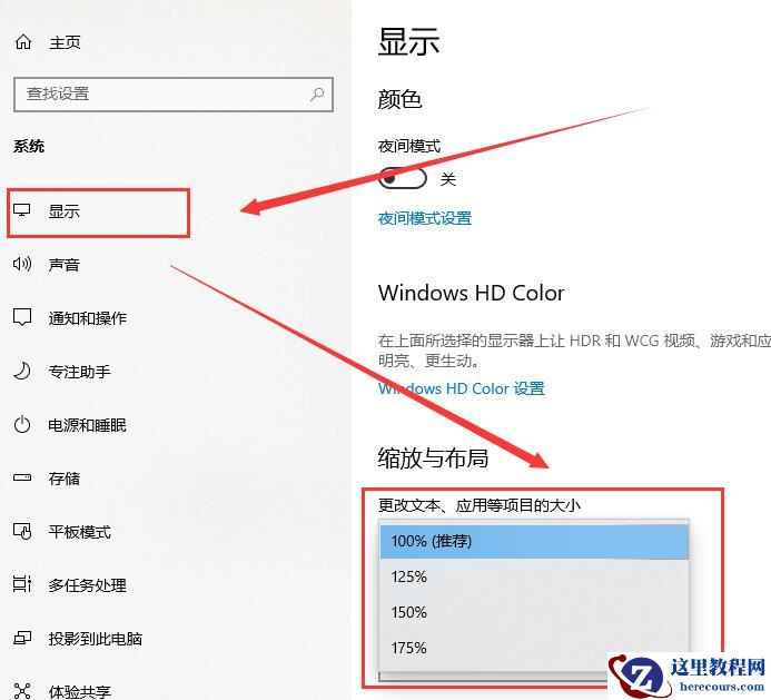 win10字体大小调整教程