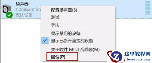 win10电脑连接耳麦有电流噪声怎么解决？
