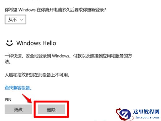 win10 pin码不可用无法进入桌面怎么办?