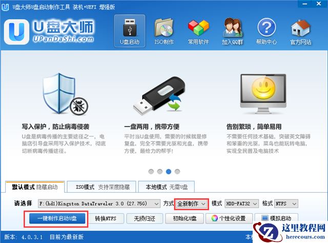 u盘装机大师u盘启动盘制作教程_u盘装机大师u盘启动盘怎么制作