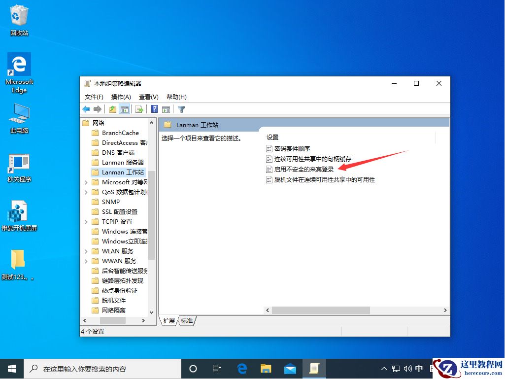 Win10 1909不能匿名共享怎么办?Win10 1909不能匿名共享解决方法详解
