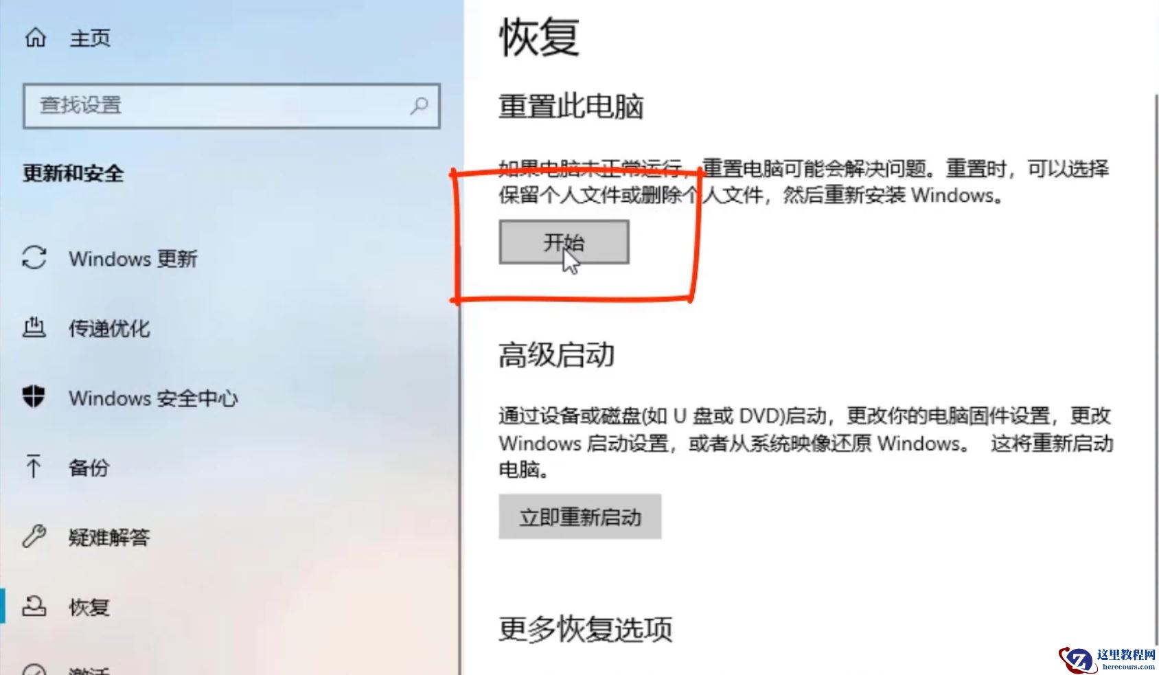 win10系统还原在哪里