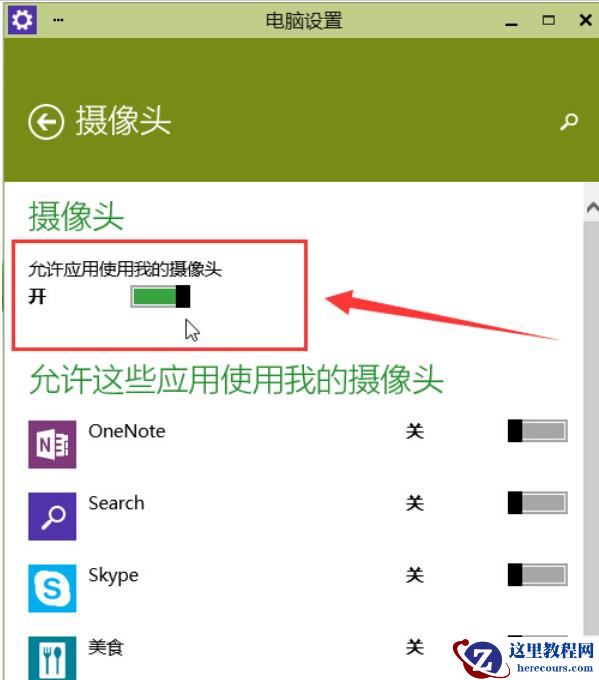 win10摄像头禁用了怎么解除？win10摄像头禁用了的解除方法