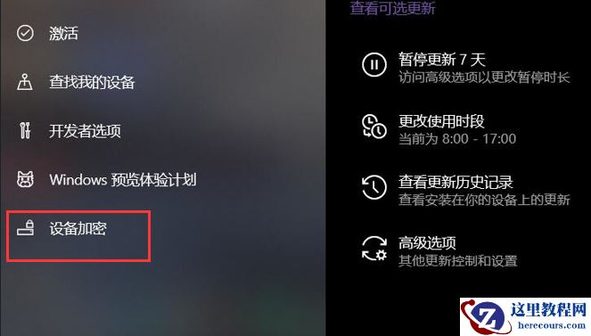 Win10怎么关闭BitLocker加密?Win10关闭BitLocker加密教程