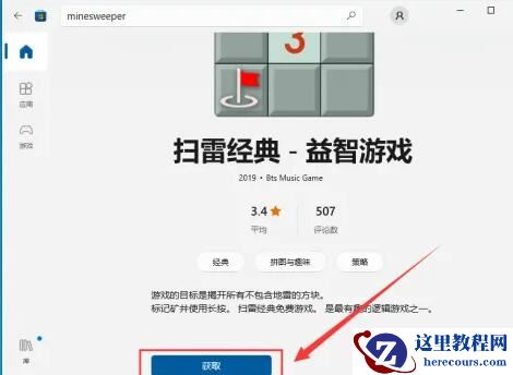 Win10电脑怎么添加扫雷游戏？Win10电脑添加扫雷游戏方法