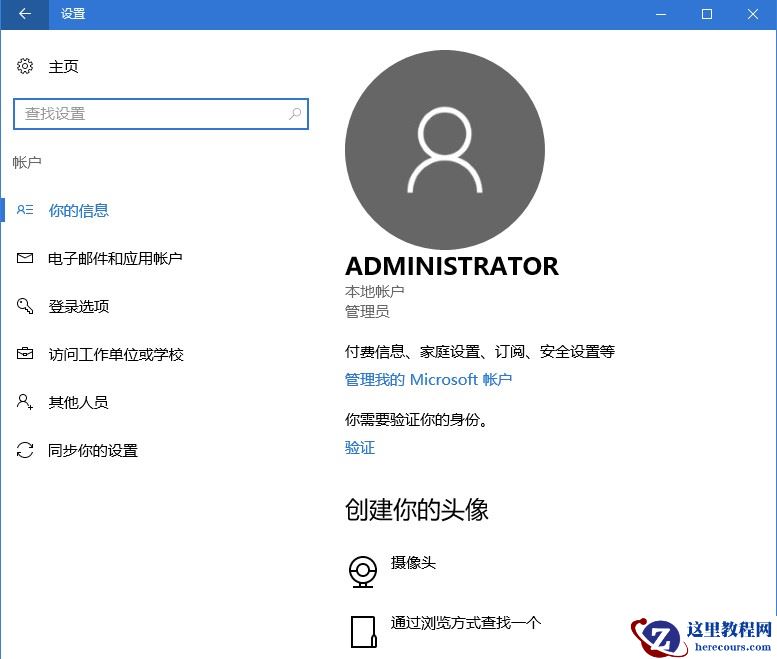 Win10微软帐户切换不回Administrator本地帐户的处理方法