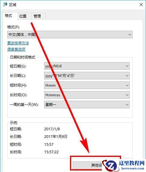 win10怎么显示星期几? win10右下角设置显示星期几的方法