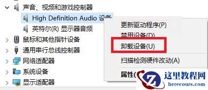 联想笔记本声卡驱动如何卸载重装？声卡驱动重装方法