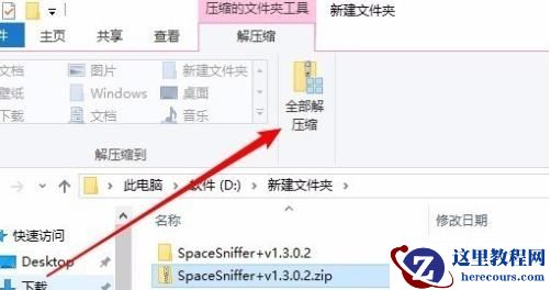 Win10没有安装解压软件怎么解压zip文件？