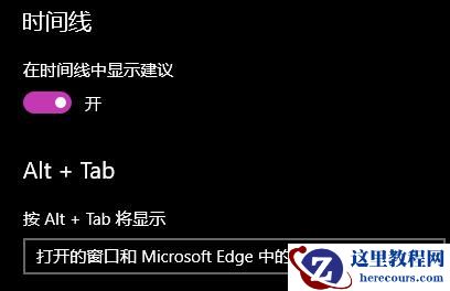 win10时间线怎么打开_win10时间线设置教程