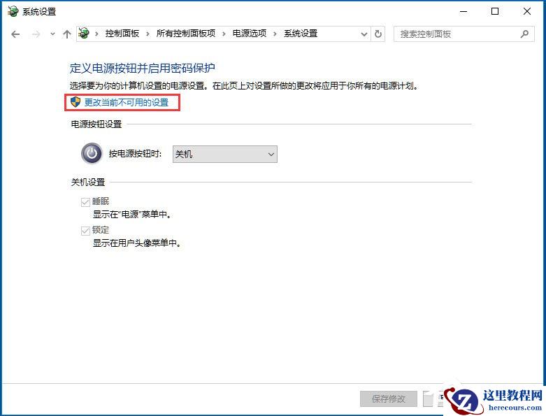 Win10电脑系统不能关机怎么解决？