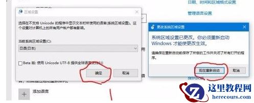 win10电脑如何转区的?Win10电脑转区设置详细步骤