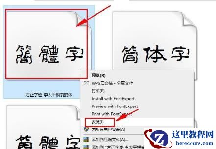 批量和选择性安装的win10字体方法