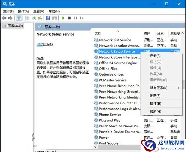Win10电脑以太网属性打开是空白的怎么办？