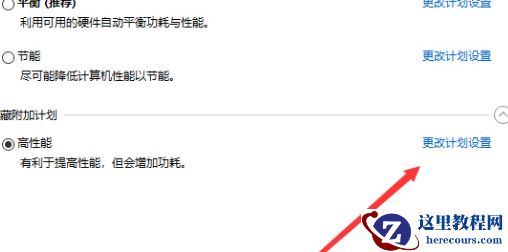 win10最新版本1909怎么开高性能模式?